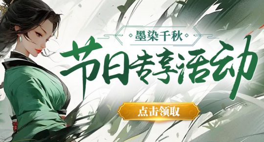 77樂園游星聞：《劍嘯九州》新服“墨染千秋”圣誕火熱上線宣傳圖2