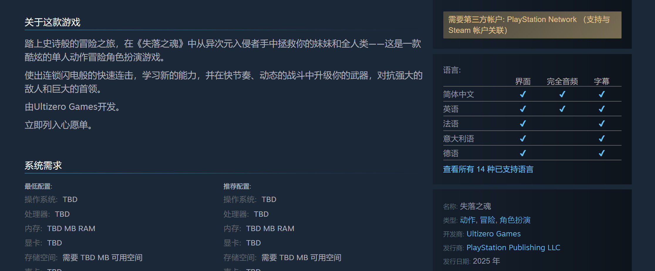 《失落之魂》Steam頁面上線，確認(rèn)2025年發(fā)售