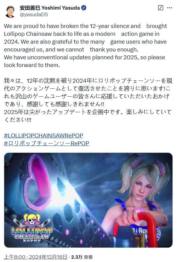 77樂(lè)園游星聞：《電鋸甜心RePOP》2025年將迎來(lái)重大更新