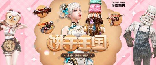 77樂(lè)園游星聞：《反恐精英Online》周年版攜新武器與玩法即將上線宣傳圖2