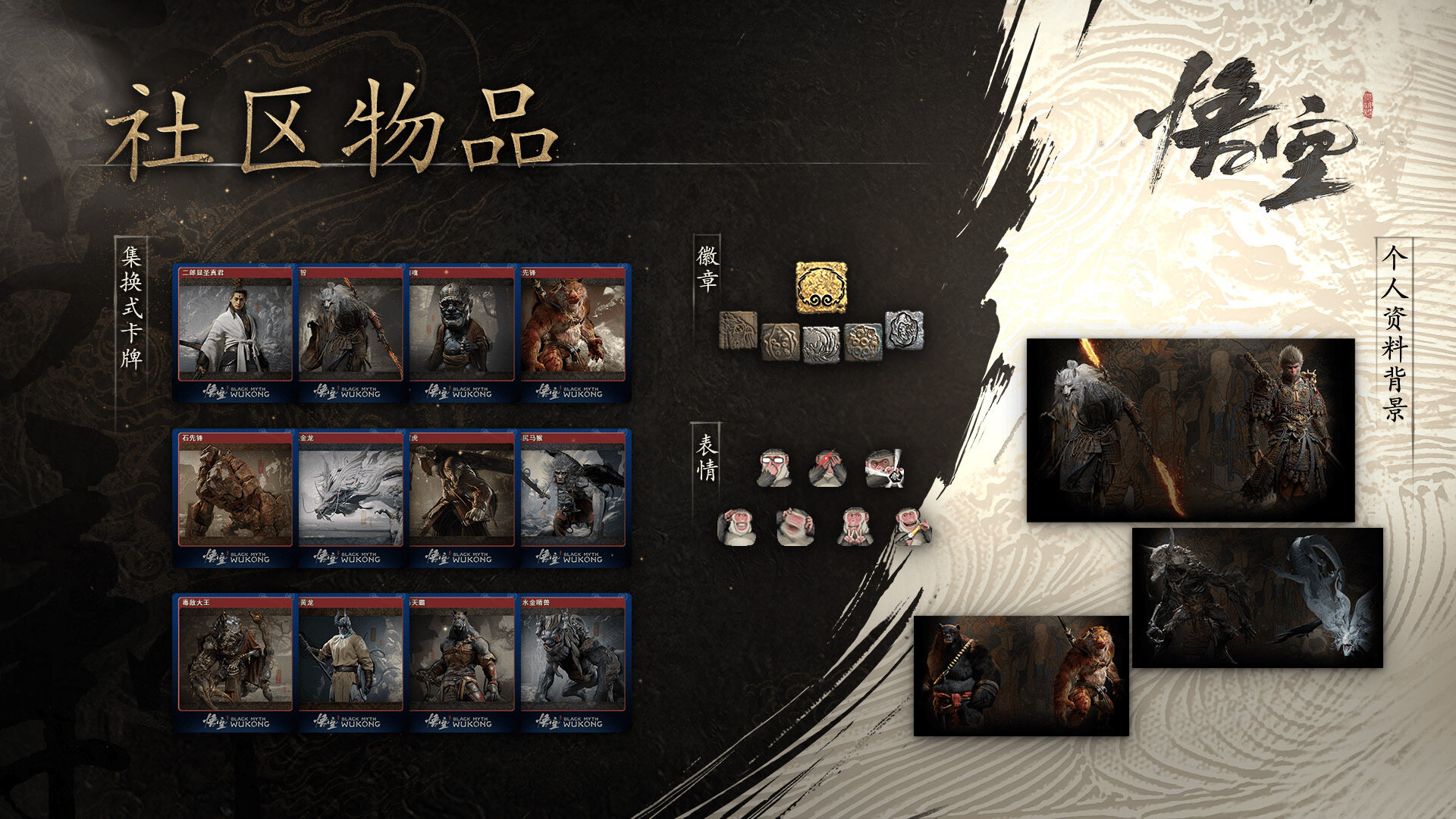 77樂園游精訊：《黑神話：悟空》Steam更新，新增社區(qū)獎勵物品