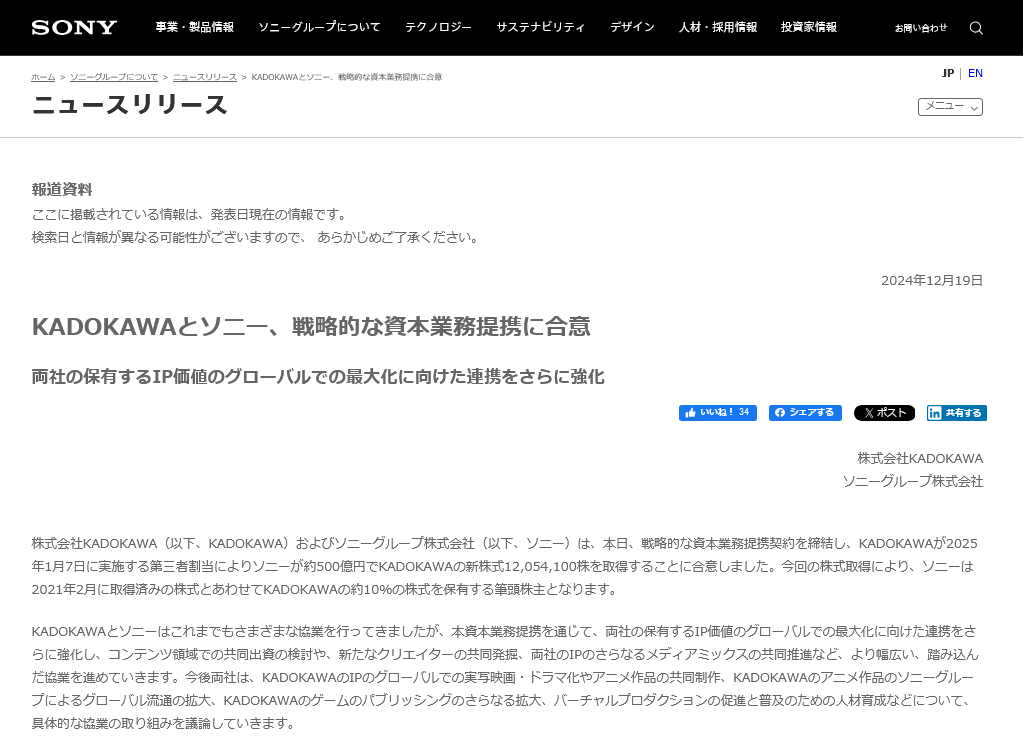 索尼與角川簽訂新協(xié)議 成FS社母公司最大股東宣傳圖2