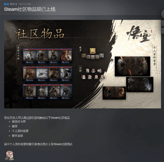 77樂園游精訊：《黑神話：悟空》Steam表情包上線，玩家熱議像素魅力