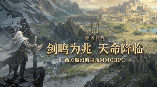 77樂園游星聞：《魔域世界》首測(cè)在即，經(jīng)典IP煥新歸來
