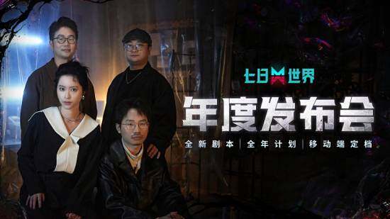 《七日世界》移動端定檔！新系統(tǒng)上線狂送174抽