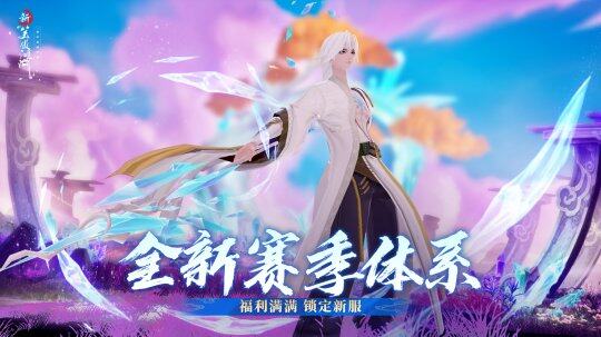 77樂(lè)園游精訊：《新笑傲江湖》手游五周年：全新賽季與豐厚福利啟幕宣傳圖3