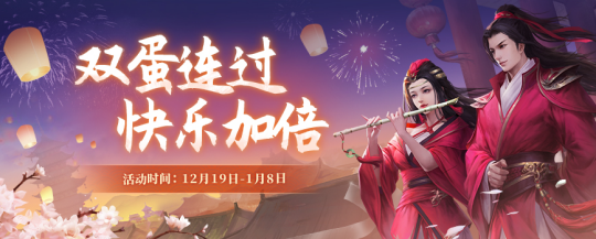 77樂園游星聞：《劍網(wǎng)2》雙節(jié)狂歡，好禮連連