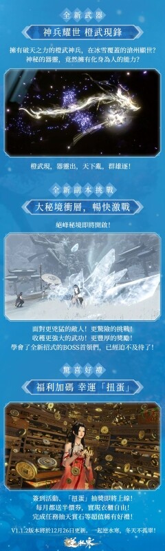 77 樂園游動(dòng)態(tài)：《逆水寒》大更爆料！新地圖時(shí)裝免費(fèi)送？宣傳圖4