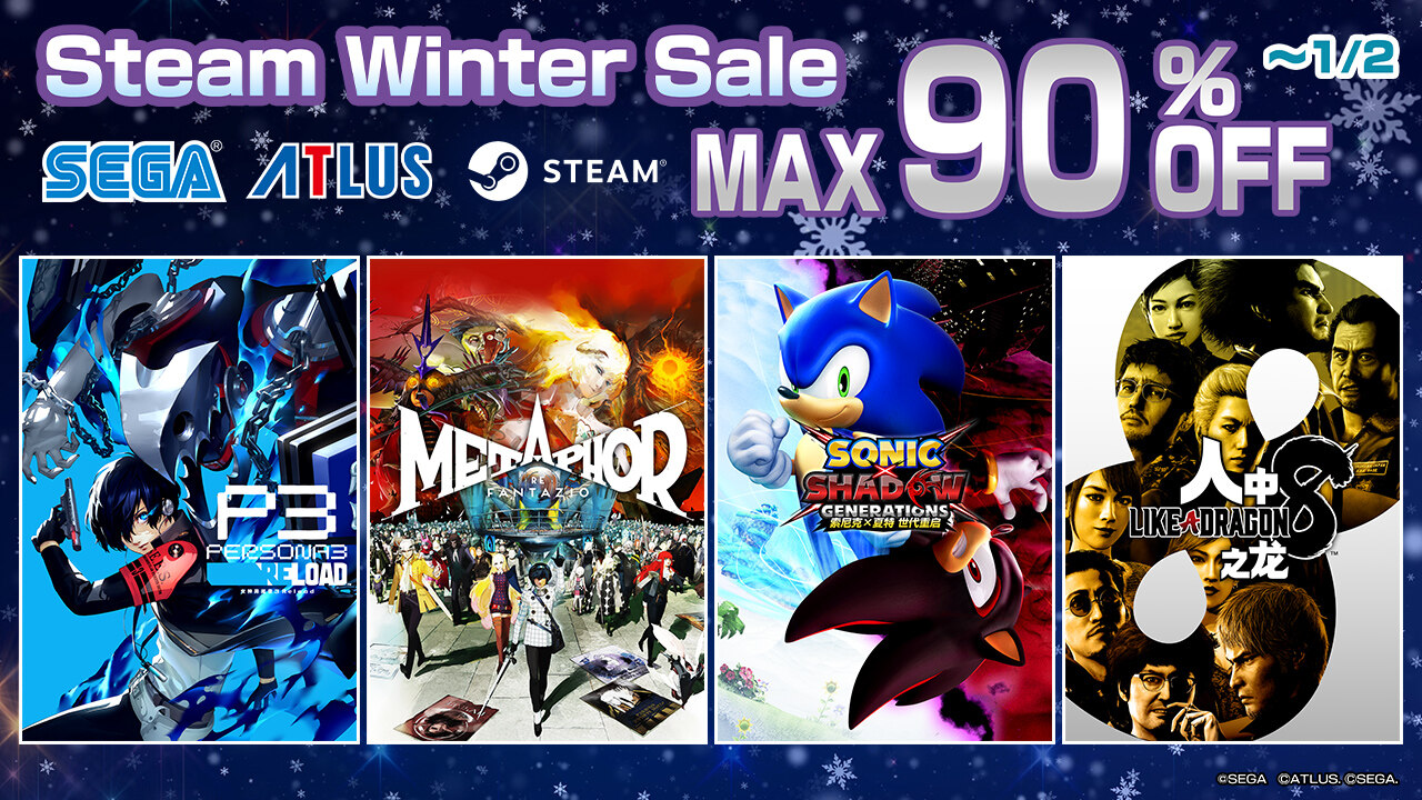 Steam冬季特賣，SEGA/ATLUS PC游戲限時(shí)優(yōu)惠