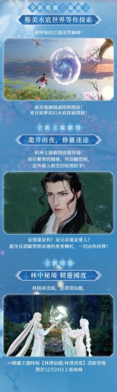 77 樂園游動(dòng)態(tài)：《逆水寒》大更爆料！新地圖時(shí)裝免費(fèi)送？宣傳圖2
