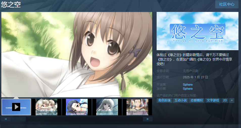 77 樂園游趣聞：《緣之空》《悠之空》Steam版來襲！宣傳圖2