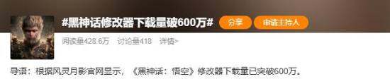 《黑神話：悟空》玩家熱衷使用修改器，熱議游戲體驗(yàn)提升宣傳圖2