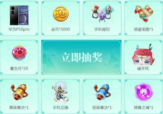 《逍遙情緣》新服將啟，豪禮抽獎贏華為宣傳圖3