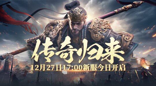 《戰(zhàn)神傳奇》新服開啟，戰(zhàn)斗全面升級！