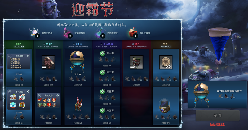 《DOTA2》迎霜節(jié)更新，封禁6萬作弊號宣傳圖5