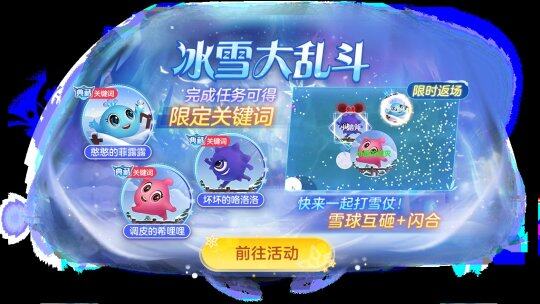 《球球大作戰(zhàn)》圣誕活動，歡樂不停歇！宣傳圖3