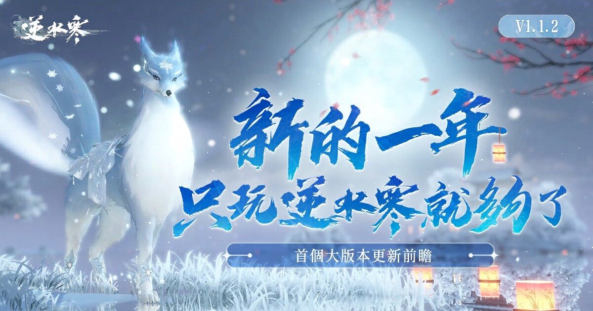 77 樂(lè)園游動(dòng)態(tài)：《逆水寒》大更爆料！新地圖時(shí)裝免費(fèi)送？