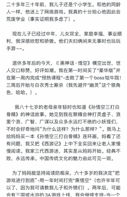 77 樂園游播報：60歲玩家癡迷《黑神話：悟空》，通關(guān)進(jìn)行時！宣傳圖2