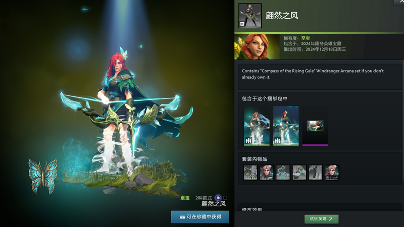 《DOTA2》迎霜節(jié)更新：新寶藏、特賣與封禁潮宣傳圖3
