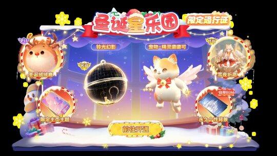 《球球大作戰(zhàn)》圣誕活動，歡樂不停歇！宣傳圖4