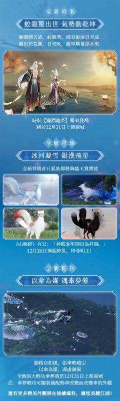 77 樂園游動(dòng)態(tài)：《逆水寒》大更爆料！新地圖時(shí)裝免費(fèi)送？宣傳圖3
