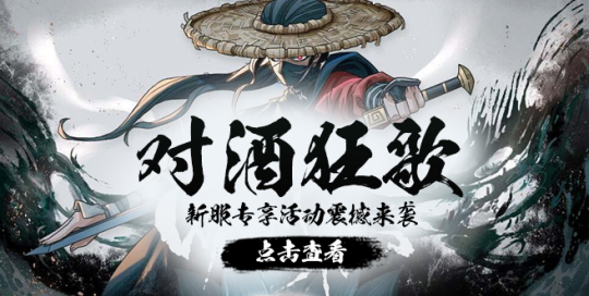 《玄天之劍》新服“對酒狂歌”12月盛啟，戰(zhàn)斗激情再燃！宣傳圖3