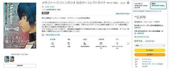 《ReFantazio》攻略書全面指南，日本發(fā)售引熱議