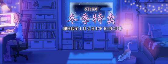 Steam冬促開(kāi)啟，大作折扣來(lái)襲！宣傳圖1