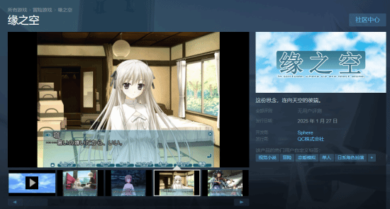 《緣之空》《悠之空》明年初登陸Steam