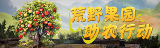 77 樂園游趣聞：《荒野迷城》狂歡季，福利公益兩不誤！宣傳圖3
