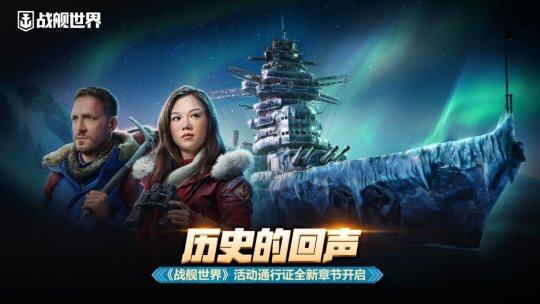 《戰(zhàn)艦世界》新通行證，贏戰(zhàn)列艦盧格杜努姆