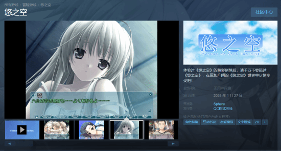 《緣之空》《悠之空》明年初登陸Steam宣傳圖2
