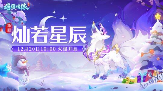 《逍遙情緣》新服將啟，豪禮抽獎贏華為