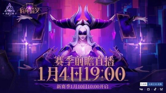 《火炬之光》SS7賽季，塔羅占卜即將開啟！宣傳圖2