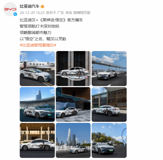 《比亞迪漢攜手〈黑神話:悟空〉，官方痛車亮相》
