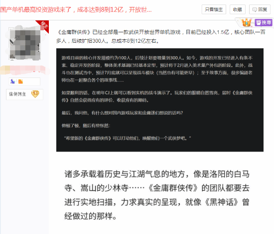 《金庸群俠傳》投資驚人，引發(fā)熱議！宣傳圖2