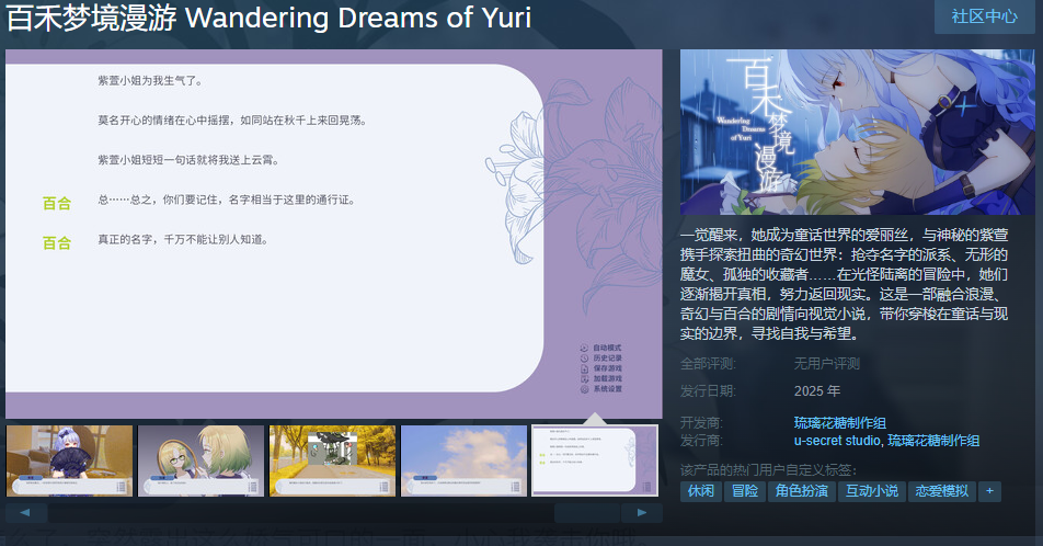77 樂園新游報：《百禾夢境漫游》Steam上線，2025發(fā)售！