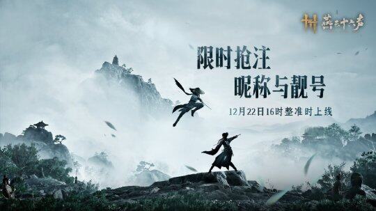 《燕云十六聲》12月27日公測(cè)來(lái)襲！宣傳圖3