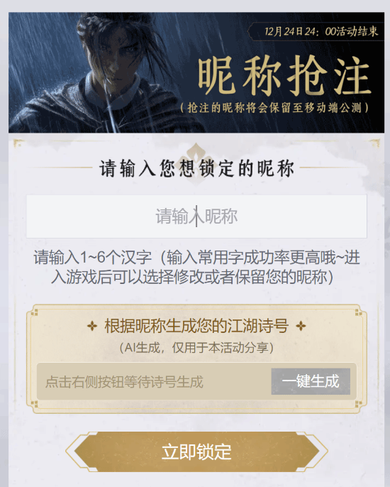 《燕云十六聲》昵稱ID搶注，公測在即！宣傳圖2