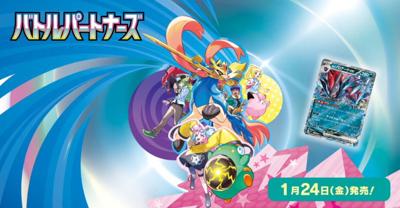《寶可夢卡牌》新擴展，1月震撼上市！