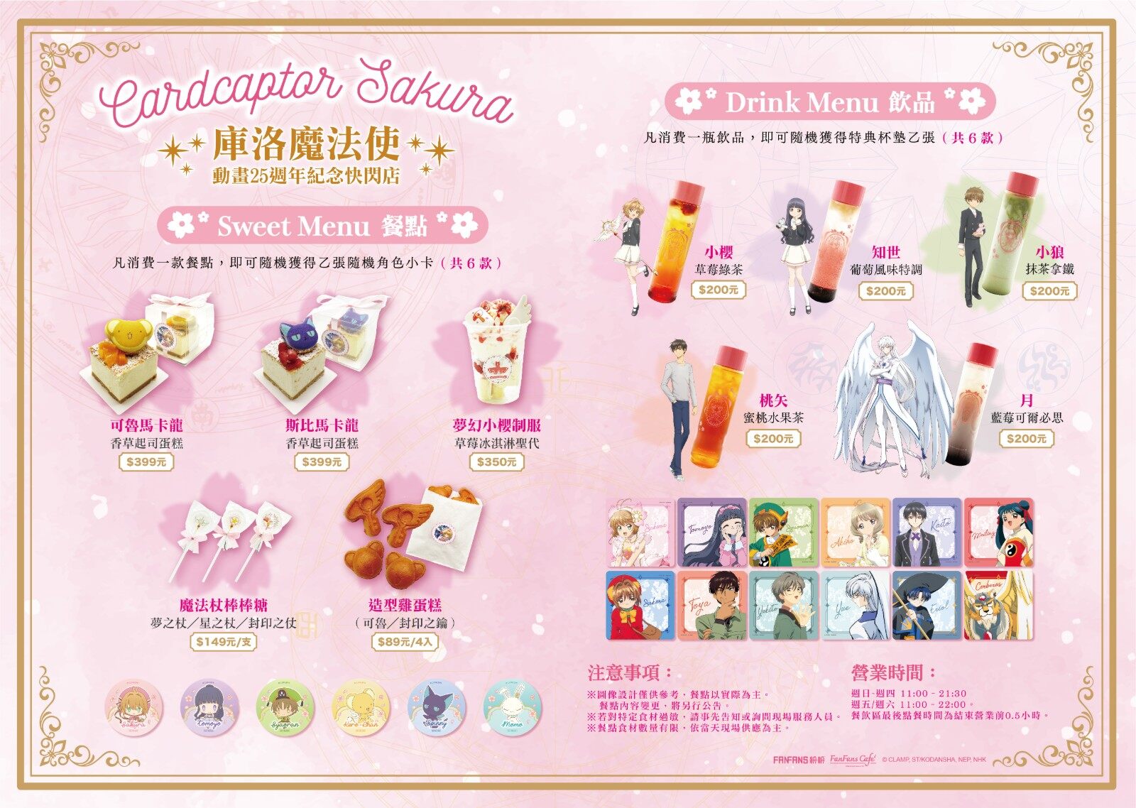 《庫(kù)洛魔法使》25周年快閃店燃爆高雄！宣傳圖6