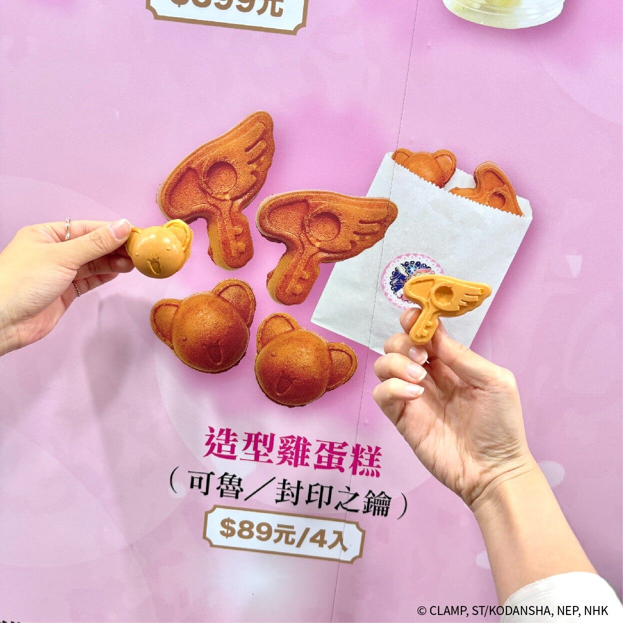 《庫(kù)洛魔法使》25周年快閃店燃爆高雄！宣傳圖4