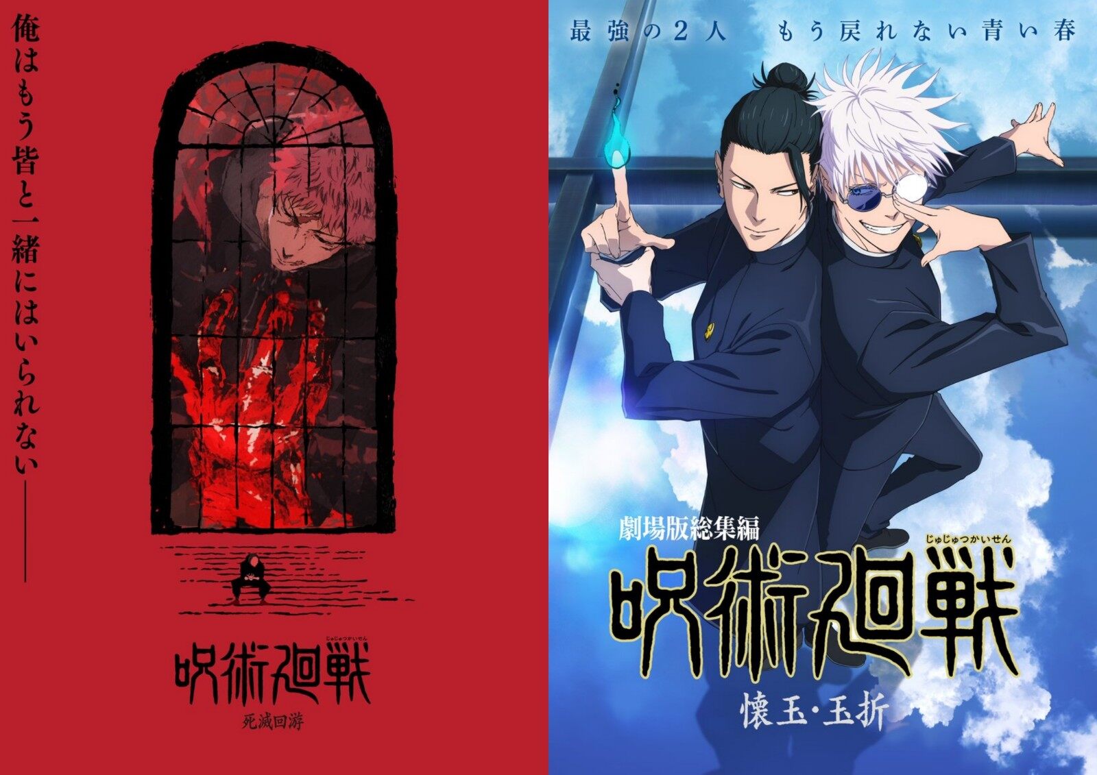 《咒術(shù)回戰(zhàn)》劇場版定檔，新篇視覺圖公開