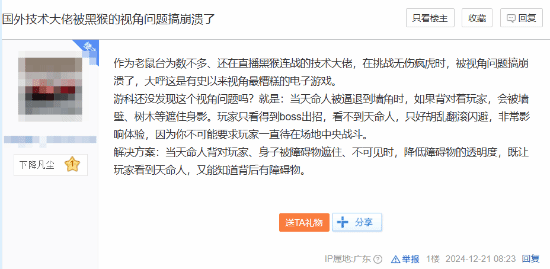 《黑神話：悟空》視角問題，引玩家熱議！宣傳圖2