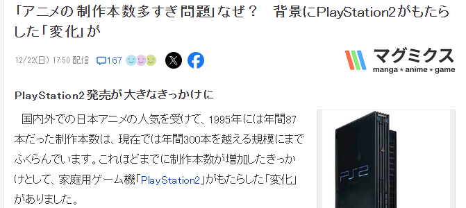 77 樂園游熱點(diǎn)：PS2游戲機(jī)意外助力，日漫產(chǎn)量飆升宣傳圖2