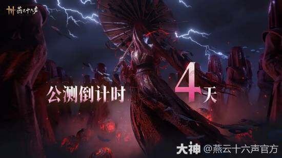 《燕云十六聲》公測，配置要求公布！宣傳圖2