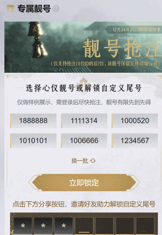 《燕云十六聲》昵稱ID搶注，公測在即！宣傳圖3