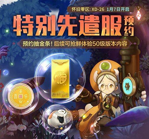 《龍之谷》懷舊服，圣誕新職搶先看！