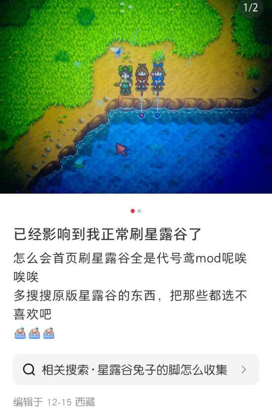 《代號鳶》玩家“賽博殖民”《星露谷物語》，社區(qū)矛盾激化宣傳圖2