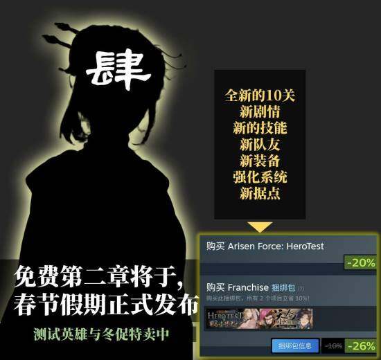 崛起力量新章將至，英雄測(cè)試特惠！